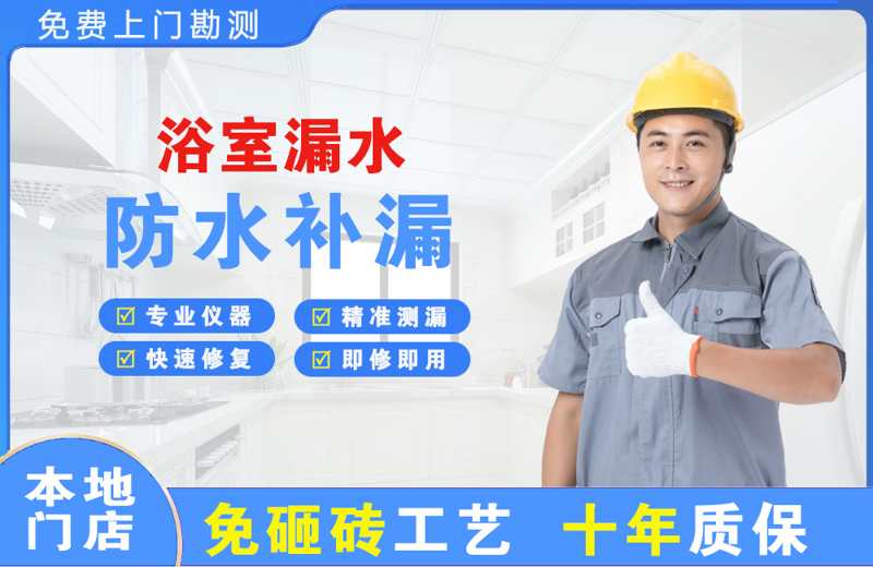 矿区浴室漏水维修